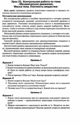 Обложка для материала Урок по физике 7 класс