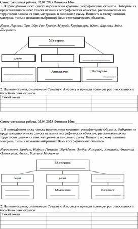 Обложка для материала Карточка-задание, ЭГП Северная Америка