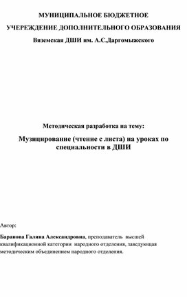 Музицирование (чтение с листа) на уроках по специальности в ДШИ