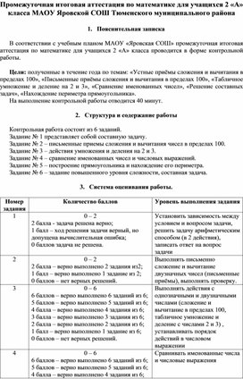 Обложка для материала Промежуточная итоговая аттестация по математике, 2 класс