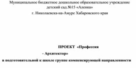 Обложка для материала Проект "Профессия Архитектор"