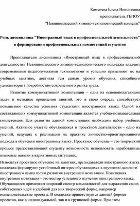 Обложка для материала Роль междисциплинарных связей на примере учебной дисциплины "Иностранный язык в профессиональной деятельности"