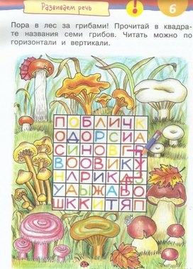 Обложка для материала развиваем речь