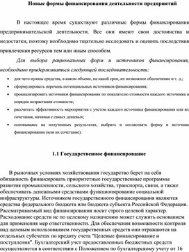 Обложка для материала Новые формы финансирования деятельности предприятий