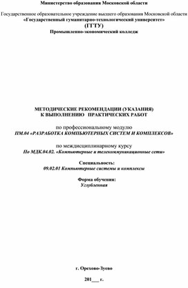 Методические указания по дисциплине Компьютерные и телекоммуникационные сети