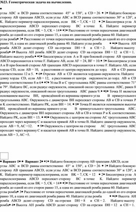 Обложка для материала ОГЭ. Задача №23, Геометрические задачи  на вычисления. Дидактический материал.