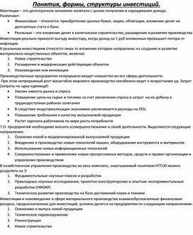 Обложка для материала Понятия, формы, структуры инвестиций