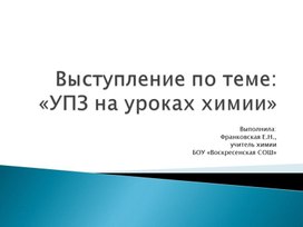 Разработка учебно-практических и учебно-познавательных заданий по химии