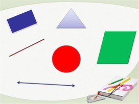 Обложка для материала презентация к уроку "Задачи на построение" 7 кл