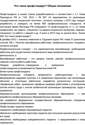 Обложка для материала Что такое профстандарт