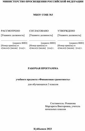 Рабочая программа  учебного предмета «Финансовая грамотность»