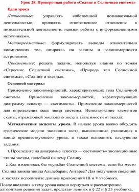 Обложка для материала урок по астрономии