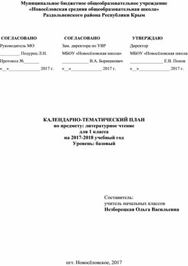 Обложка для материала КТП по литературному чтению 1 класс