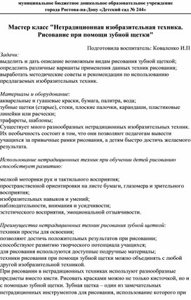 Мастер класс по нетрадиционной технике рисования. Рисование зубной щеткой.