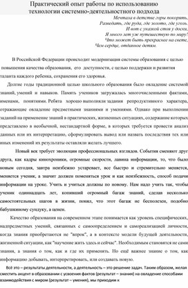 "Практический опыт работы по использованию технологии системно-деятельностного подхода"