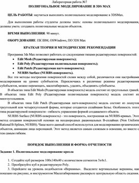 Обложка для материала ПОЛИГОНАЛЬНОЕ МОДЕЛИРОВАНИЕ В 3DS MAX