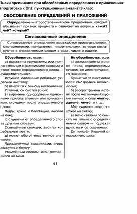 Обложка для материала Знаки препинания при обособленных членах предложения (пунктуационнный анализ) ОГЭ 9 класс