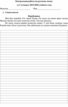 Контрольная работа по русскому языку для обучающегося с РАС 3 класс 2 четверть