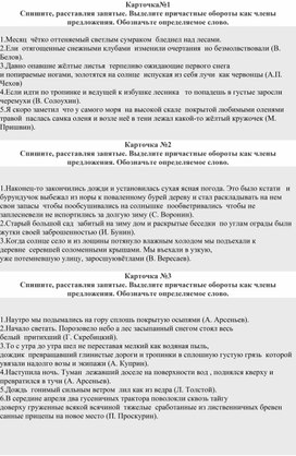 Контрольно - измерительные материалы по теме "Причастный оборот". 7 класс.