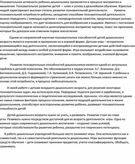 Обложка для материала Познавательное развитие детей