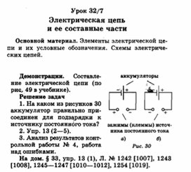 Обложка для материала уроки по физике 8 класс
