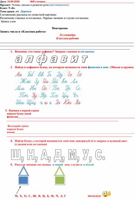 Маршрутный лист по предмету "чтение , письмо и развитие речи"/, дистанционное обучение