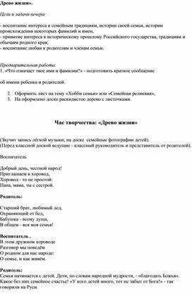 Методическая разработка на тему:"Древо жизни"