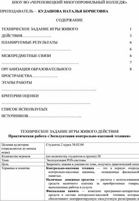 Игра живого действия «Эксплуатация контрольно-кассовой техники»