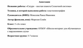 Обложка для материала Сатурн - шестая планета Солнечной системы