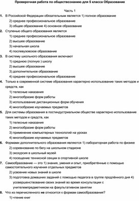 Обложка для материала Проверочная работа по обществознанию для 5 класса Образование