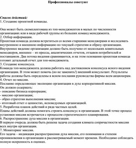 Обложка для материала рофессионалы советуют  Список действий: