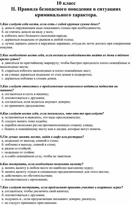 Тест-контроль по ОБЖ 10-11кл