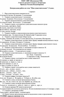 Обложка для материала Контрольная работа "Имя существительное" (5 класс)