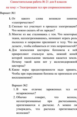 Обложка для материала Самостоятельная работа  по физике  для  8 классов