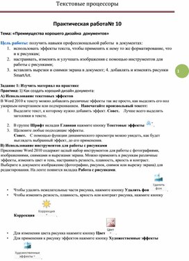 Обложка для материала Текстовые процессоры