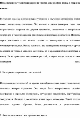 Поддержание мотивации на уроках английского языка в старших классах