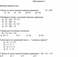 Обложка для материала 6. Линейное уравнение с одной переменной. Приложение 1