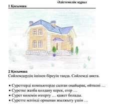 3Суретті өңдеу_2 сабақ_1 нұсқа_әдістемелік құрал