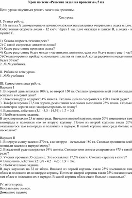 Обложка для материала Урок по теме «Решение задач на проценты», 5 кл