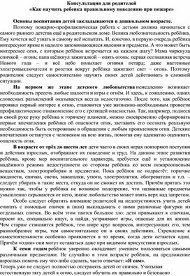 «Как научить ребенка правильному поведению при пожаре»