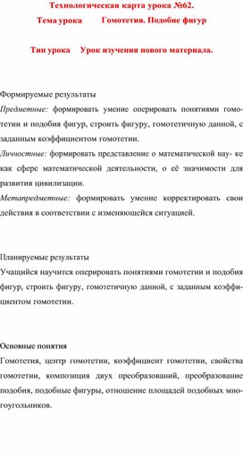 Технологическая карта урока  по математике