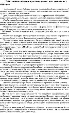 Обложка для материала "Работа школы по формированию ценностного отношения к здоровью"