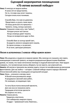 Сценарий фестиваля, посвященного 75-летию Победы.