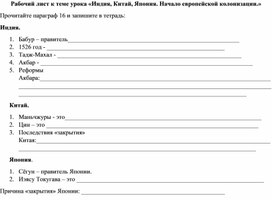 Обложка для материала Рабочий лист на тему Япония и Китай