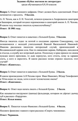 Задания для турнира "Кубок знатоков по литературе"