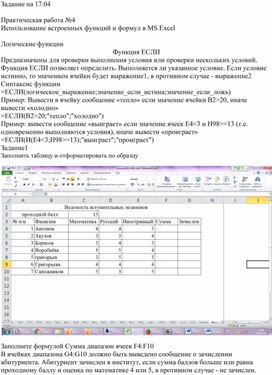 Обложка для материала ПР_Использование встроенных функций и формул в MS Excel