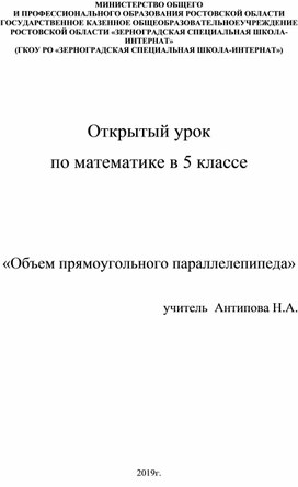 Открытый урок   по математике в 5 классе Объем прямоугольного параллелепипеда