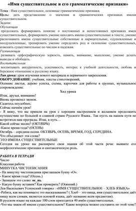 Конспект урока по русскому языку 4 класс