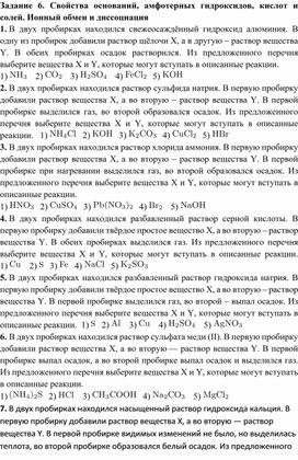 Обложка для материала задание 6 ЕГЭ химия