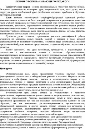 "ПЕРВЫЕ ШАГИ НАЧИНАЮЩЕГО ПЕДАГОГА"